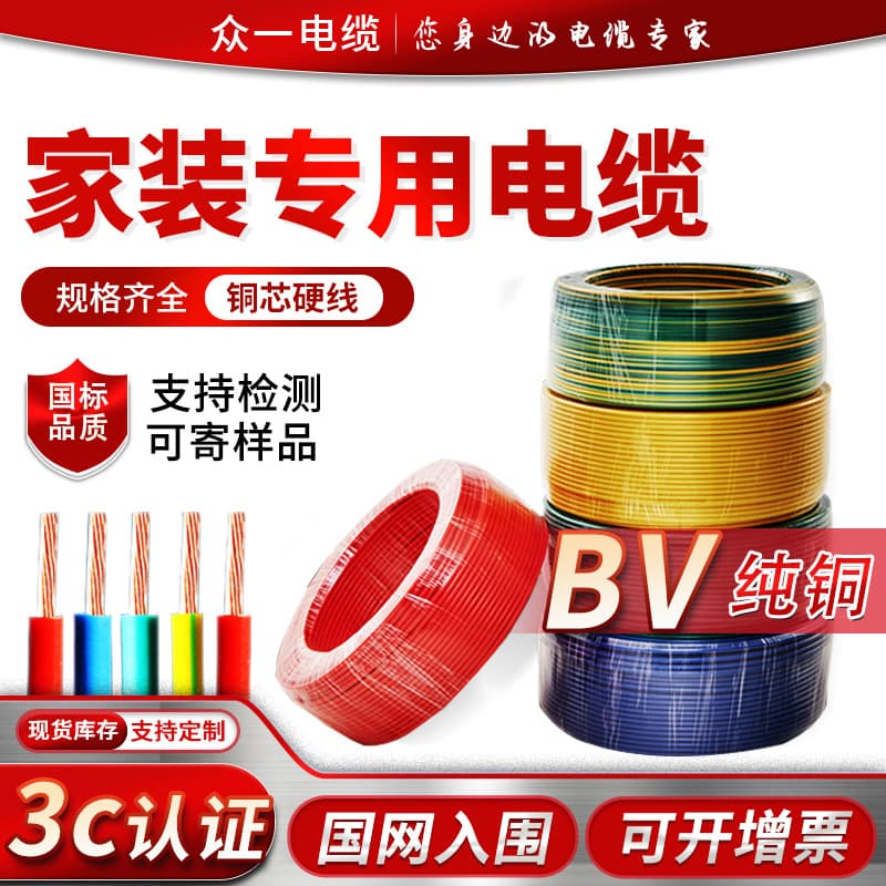 National Standard Copper Core Cable 1/1.5/2.5/4/6/10/16/25 sq. mm BV/BVR Hard Wire/Multi-Strand Flexible Wire