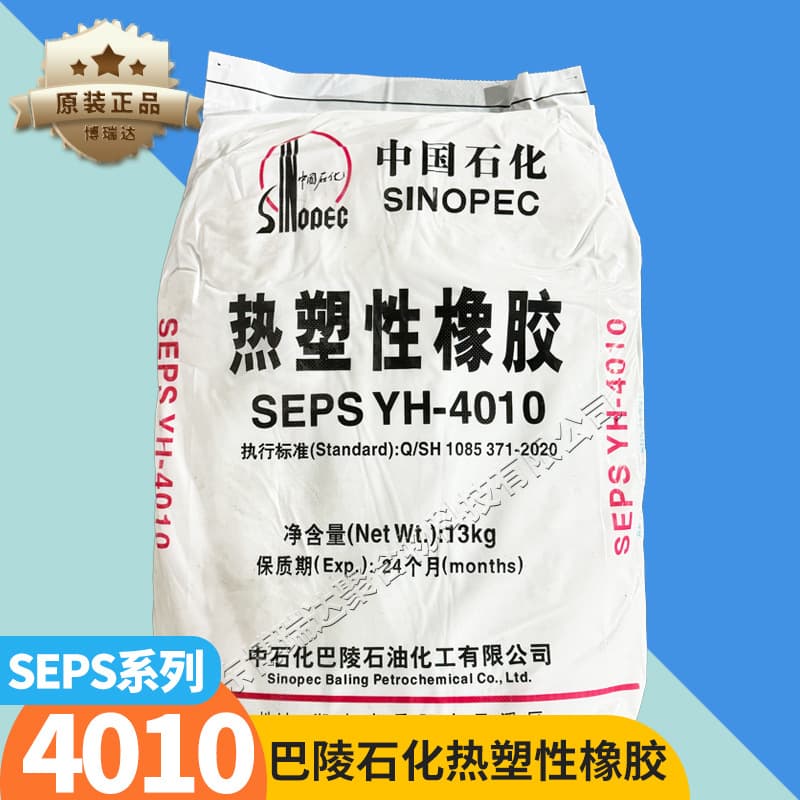 SEPS Yuehua 4010 4030 Oil Phase Thickener Cosmetic Grade Thermoplastic Rubber SEPS YH-4010