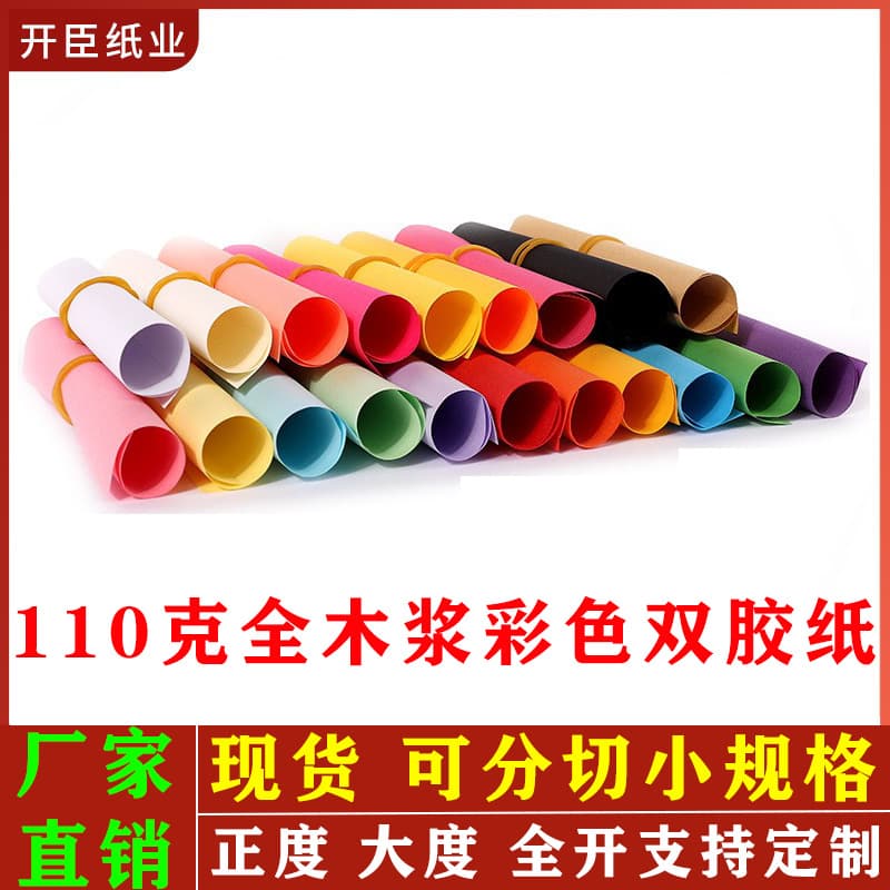 Ready stock wholesale 110g colored cardstock envelope special paper raw material packaging gift box paper bright red dark red paper