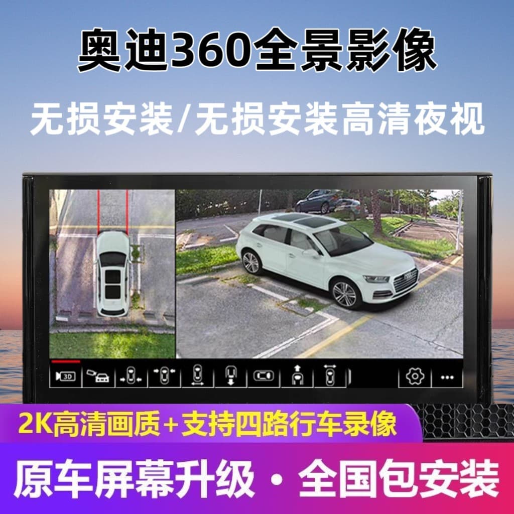 Compatible with Audi A4L Q5 Q3 A3 Q7 A6L, add full vehicle dashcam 360 panoramic view system