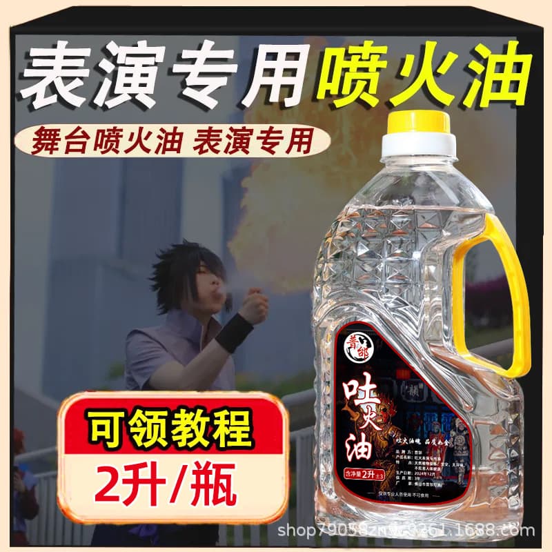Professional Face-changing Mineral Oil for Stage Performances, Safety Certified Kerosene Alternative