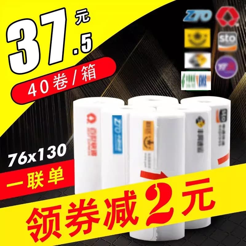 STO, YTO, ZTO, Best, Yunda single-layer express waybill printing paper blank thermal paper 76*130, three-proof portable.