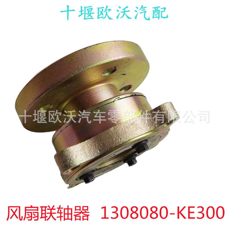 Compatible with Dongfeng Cummins Tianjin ISDE Engine Fan Coupling 1308080-KE300