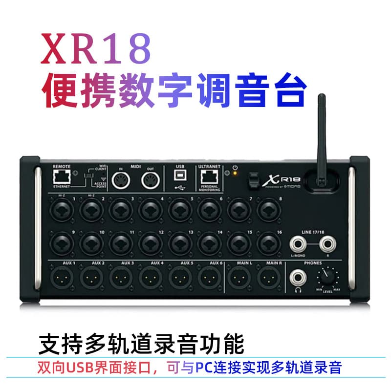 XR12 XR16 XR18 Digital Mixer Stage Performance Conference Live Band Recording Rack Mixer