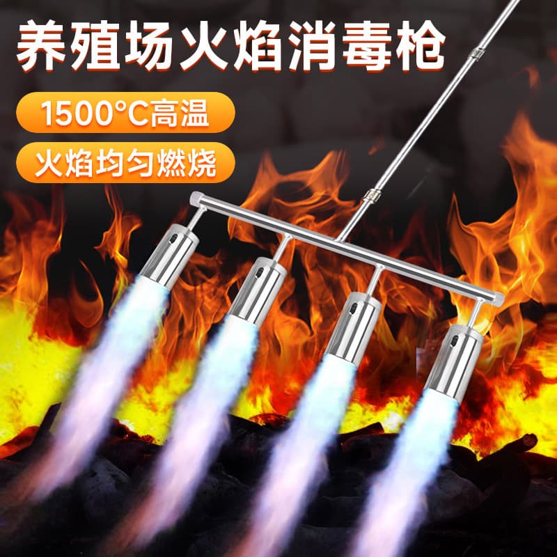 Flame disinfection gun farm pig farm disinfection gun multi-head liquefied gas torch high-temperature gas flamethrower multi-head