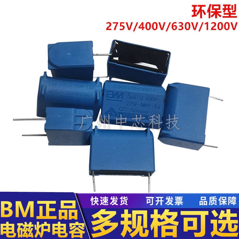 BM induction cooker capacitor 0.33uF/2/3/4/5/8/10uF275V 400V 630V 1200V MKP-X2