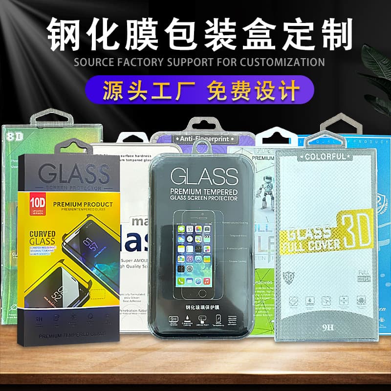 In-stock PS tempered glass screen protector packaging boxes, custom transparent plastic PP crystal boxes, 3C digital packaging transparent boxes