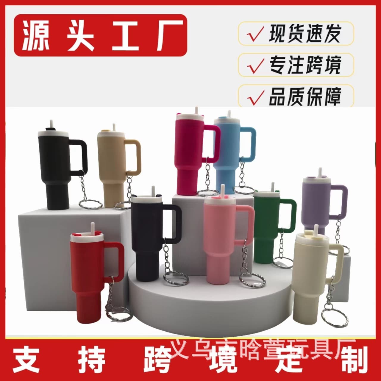 Cross-border new product Stanley Stanley keychain pendant Ice Cup can hold lipstick backpack hanging portable