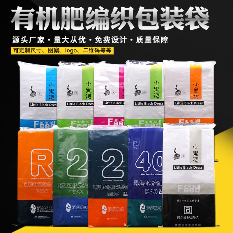 Organic fertilizer and feed packaging, snake skin woven bag with waterproof inner membrane, nutrient soil, expanded clay pellets, color-printed woven bag manufacturer
