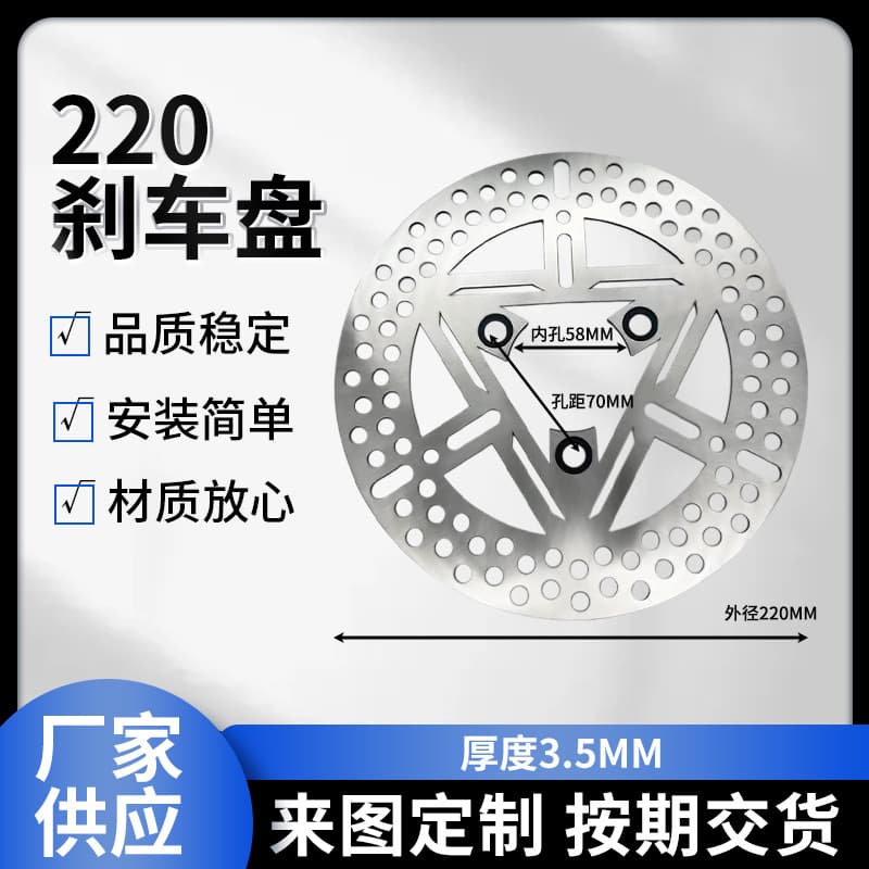 220 brake disc in-stock 2025 new model for Niu Nine modification aircraft sound 220 brake disc wholesale