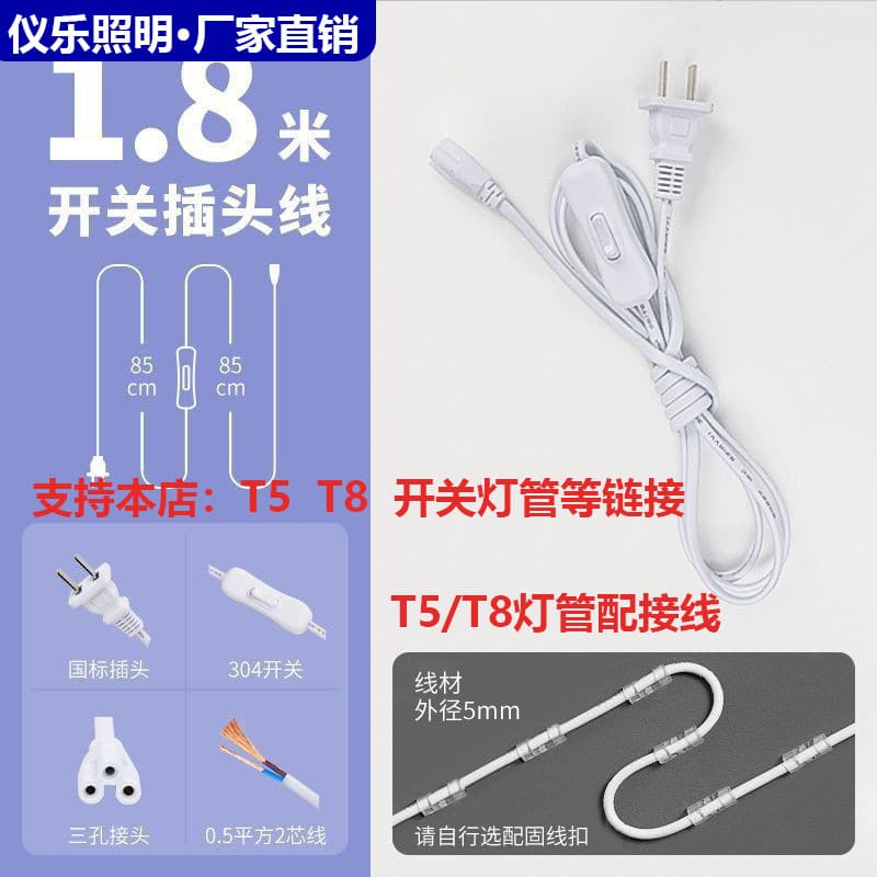 1.8m Switch Cord T8 T5 Tube Connector LED Integrated Bracket Light Splice Wire Adapter Lighting Fixture