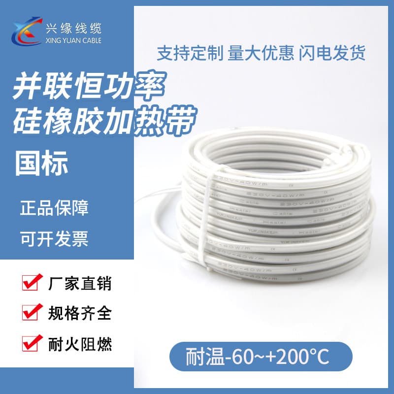 Silicone Rubber Parallel Constant Power Heating Tape for Pipe Anti-Freeze, Silicone Electric Heating Tape for Cold Storage Defrosting