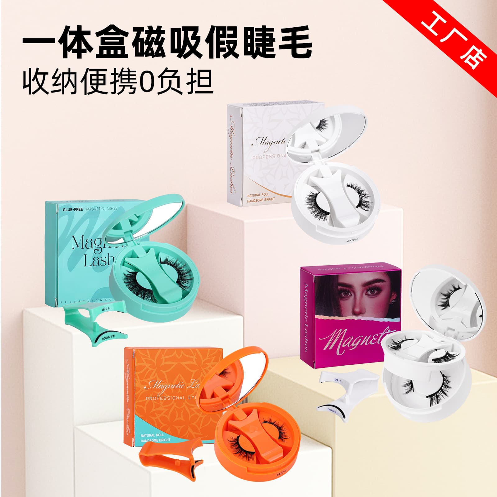 Direct supply from the source factory, ready-made, recyclable, live broadcast, cross-border e-commerce, large quantity, high price, excellent magnetic suction false eyelashes