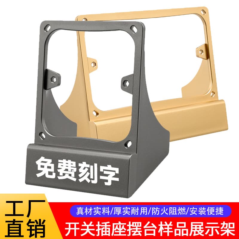 Foreign trade fiko gold switch socket display stand 86 type display stand vertical sample display stand free laser