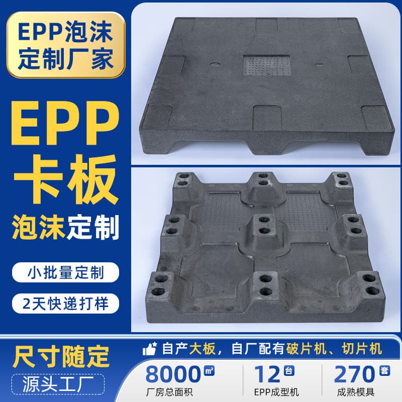 Custom EPP foam pallet rigid cargo transport tray high-density one-piece molded EPP foam manufacturer