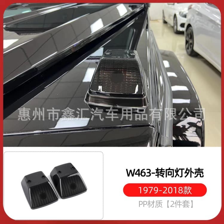 Suitable for w463 Mercedes-Benz large G-class g500g63g350g55 modified turn signal housing blackened hood corner light housing
