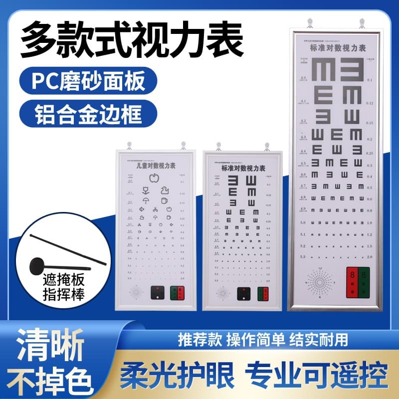 Standard Logarithmic Ultra-thin Vision Light Box LED Adult Version Children Version Universal Home Medical Eye Chart Light Box