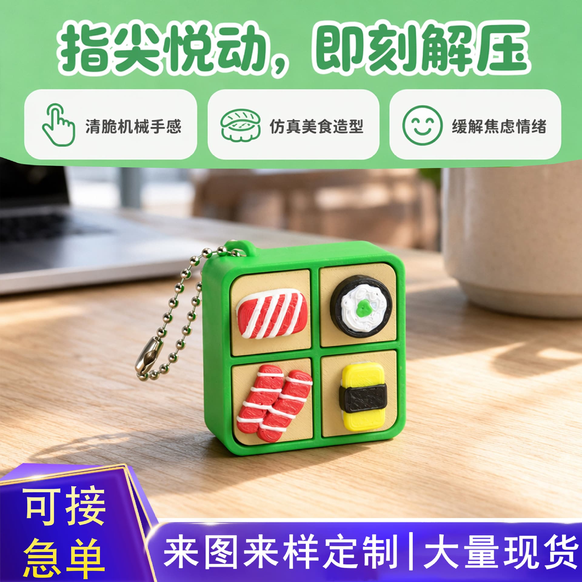 New Cross-border 3D Printed Keychain Pendant 4-Grid Sushi Box Bento Clicker Fingertip Stress Relief Button Charm