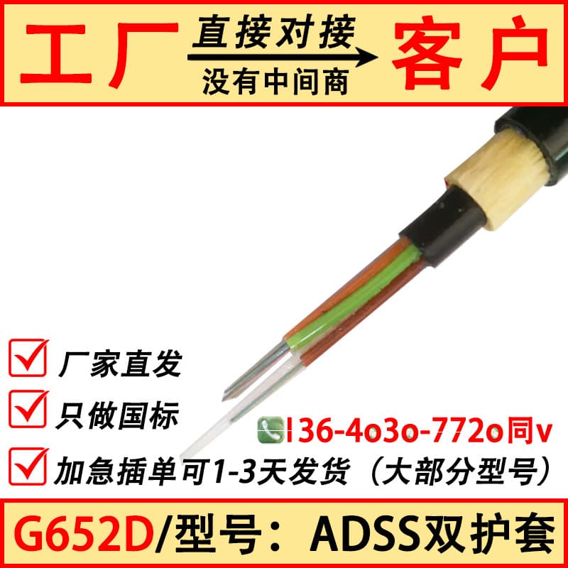 ADSS-48B1-123400-500M-PE-AT ADSS 48-Core Optical Cable 12B1/24B1/36B1 Double Sheath