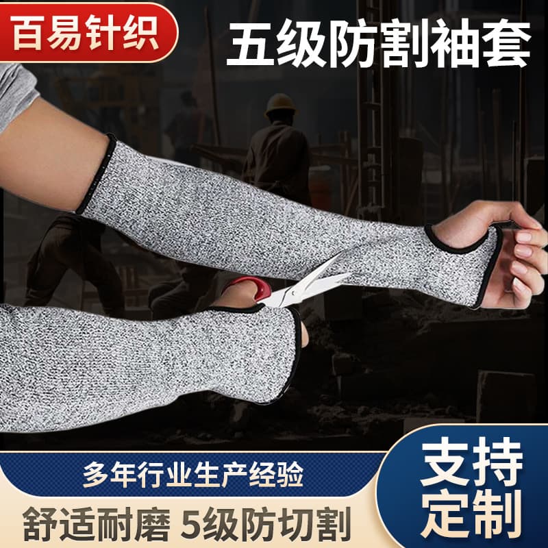 In-stock Level 5 HPPE cut-resistant sleeves for glass factories, industrial protection, hiking, construction cut-resistant arm sleeves.