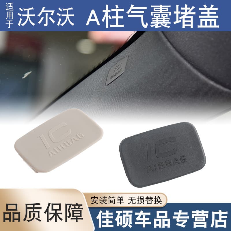 Suitable for Volvo S60 S90 V60 XC40 XC60 XC90 S90L A-pillar IC cap black gray plug cover