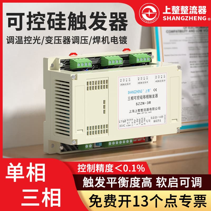 SZZN-3R Three-phase Trigger Rectifier Module Phase Shift Control Board with Soft Start Trigger