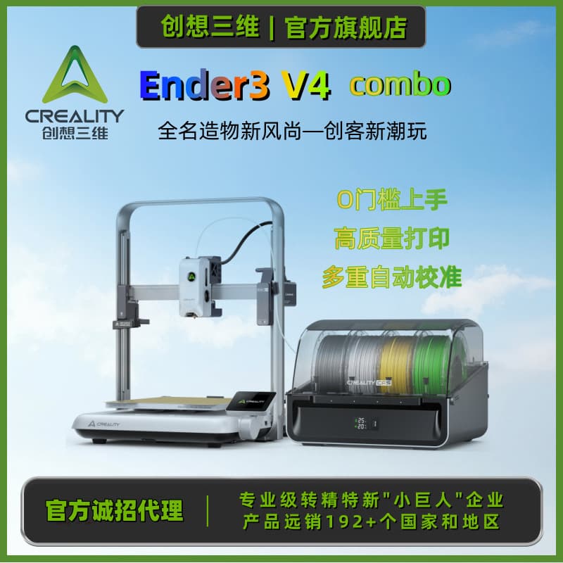 Chuangxiang 3D new product upgraded version fully automatic leveling 3D printer Ender3 V4 high-precision, high-speed, multi-color