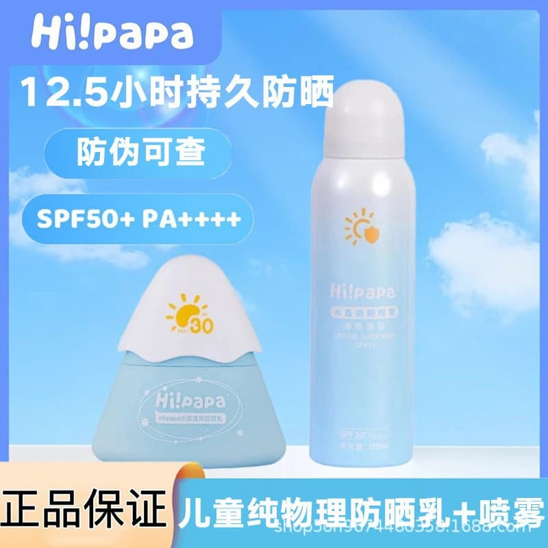 Turtle Dad Baby Pure Physical Sunscreen Lotion Children Sunscreen 50x Crystal Sunscreen Spray Anti-UV