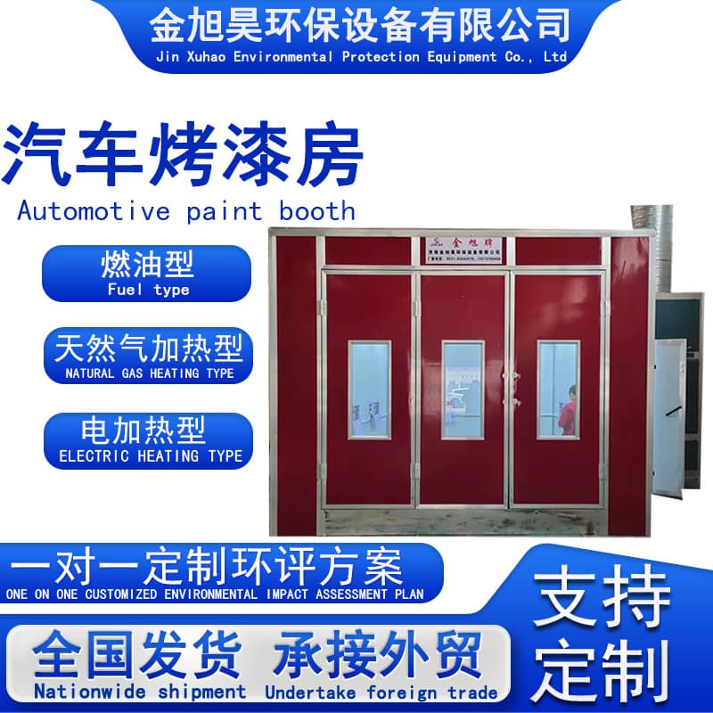 Cross-Border Car Paint Spray Booth, Sheet Metal Spray Booth, Furniture Baking Booth, Foreign Trade Automotive Spray Booth