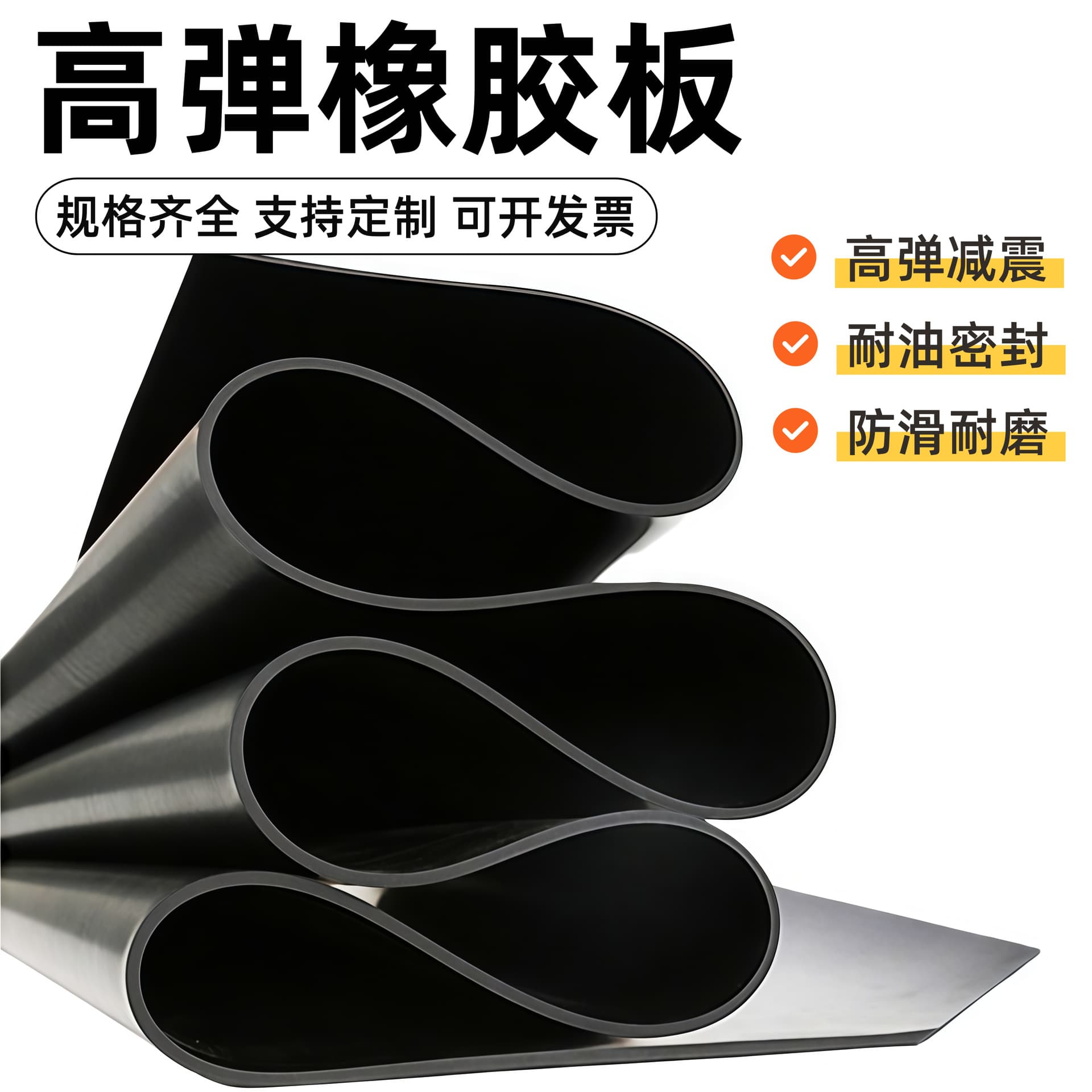 High-elasticity rubber sheets, 2MPa oil-resistant sealing gaskets, industrial machinery shock-absorbing pads