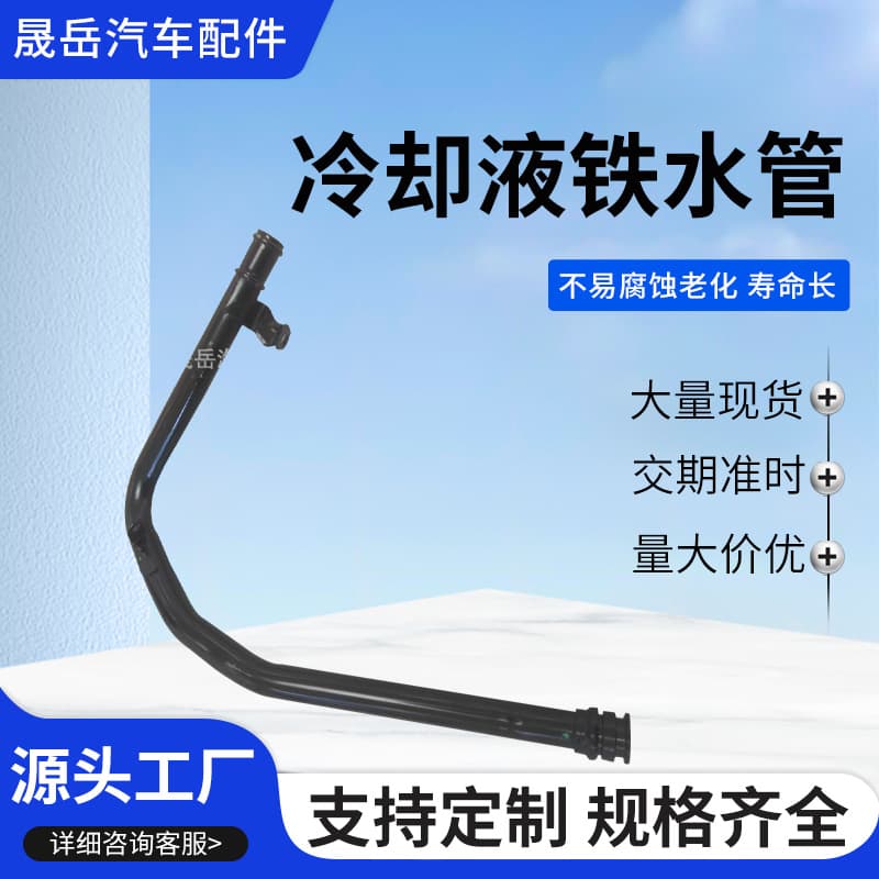 07K121065N for Volkswagen Bora Engine Coolant Iron Water Pipe Exhaust Pipe Oil Return Pipe