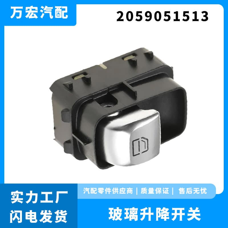 For Mercedes-Benz Car Window Lift Switch Button Window Lift Control Switch 2059051513