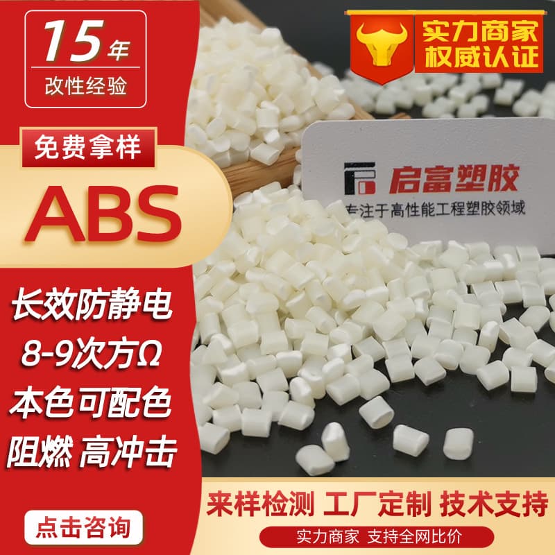 Black Conductive ABS Anti-Static Natural Transparent ABS Anti-Static Masterbatch Fireproof V0 High Impact Anti-Static Trays