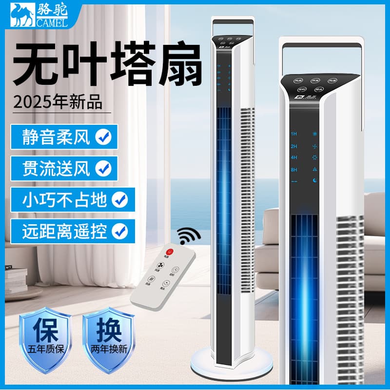 Camel Electric Fan Home Use Tower Fan Floor Fan Oscillating Bladeless Fan Silent Vertical Desktop Fan