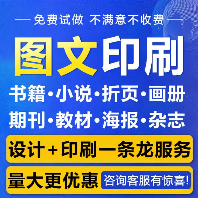 Instruction sheet printing, ad flyer production, tri-fold brochure and poster making, ad booklet printing.