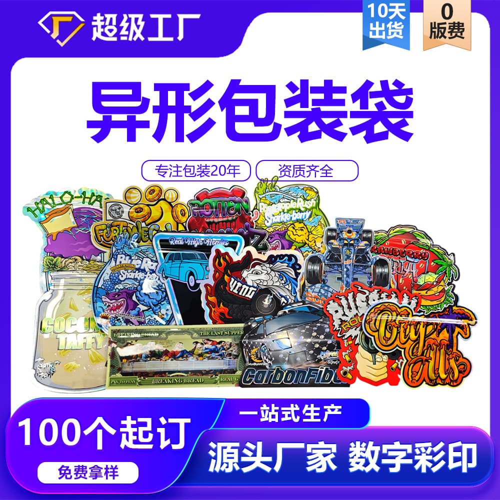Children's lock tobacco bag self-supporting zipper bag cross-border small batch mylar bag matte laser shaped candy bag