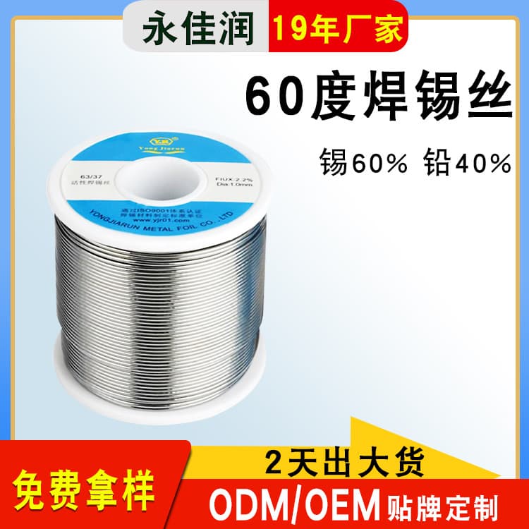 Yongjiarun 63A Leaded Solder Wire 60 Degree Electronic Appliance Soldering Wire High Activity Rosin Core Solder Wire