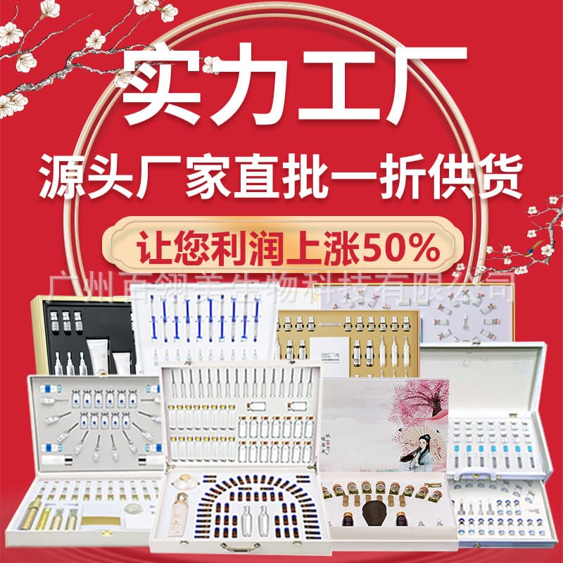 Beauty Salon Facial Care Skincare Kit Wholesale Professional Line Non-Online Hydrating Customer Acquisition Set Peach Blossom Wine