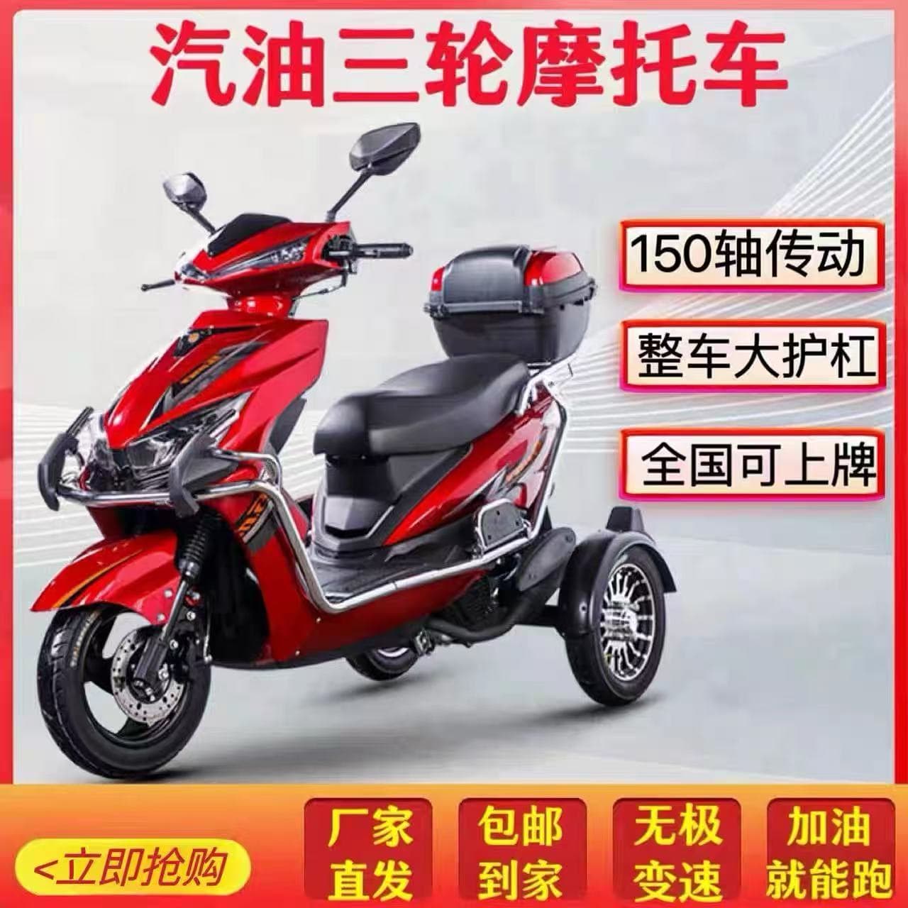 National Iv Efi 150Cc Fuel Motorcycle for Commuting, Mountain Climbing, Elderly Scooter, Three-Wheeled Motorcycle
