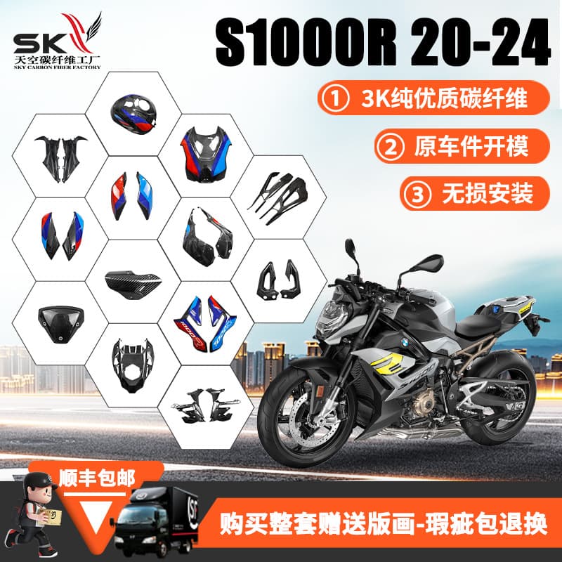 Carbon fiber accessories for 2020-2024 BMW S1000R Thunder Edition, M1000R dry carbon fairing