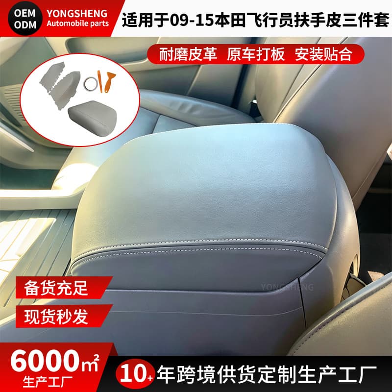 Suitable for 09-15 Honda pilot armrest box cover door armrest leather pilot car leather door panel leather