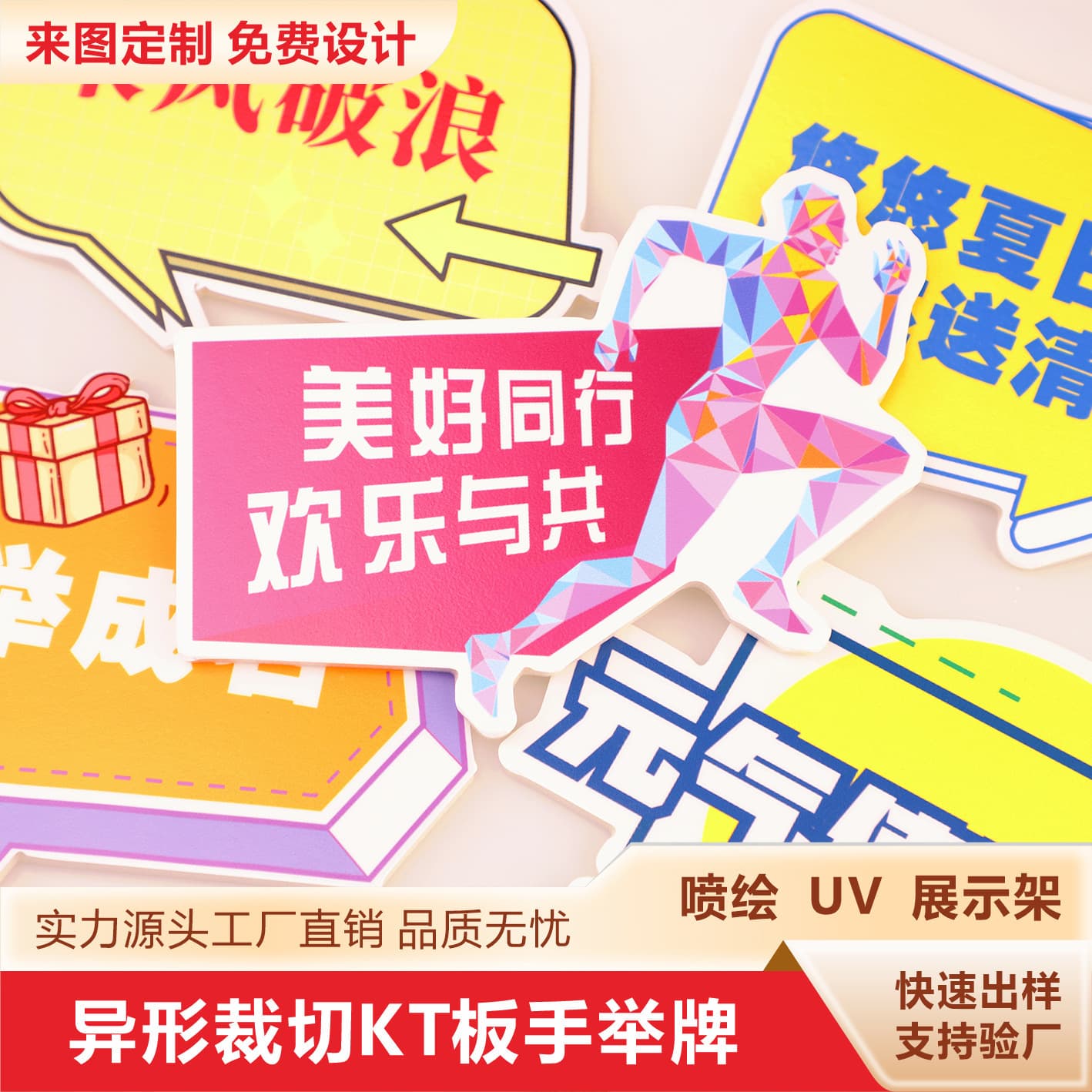 Custom creative team-building advertising photo props, promotional boards, and PVC irregular-shaped signs from manufacturer.