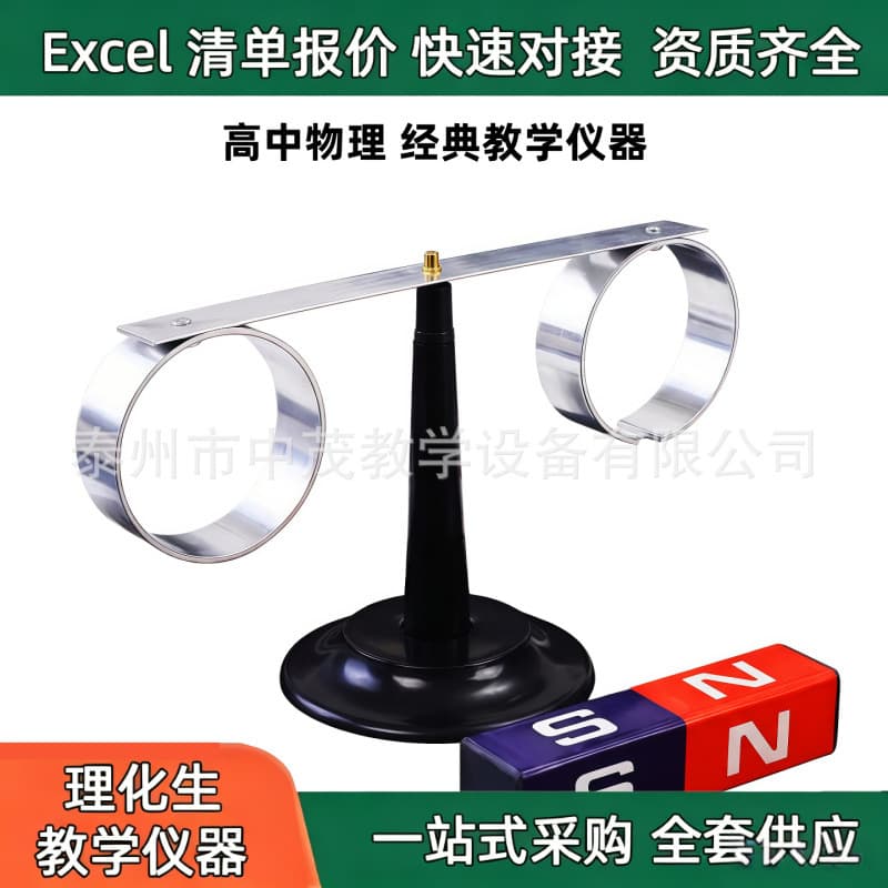24039 Lenz's Law Demonstration Equipment High School Physics Experiment Teaching Instrument Electromagnetic Damping Open and Closed Aluminum Ring