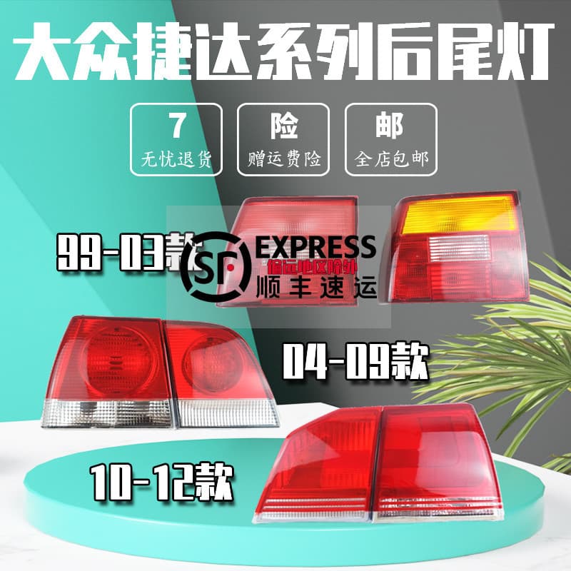 Rear Tail Light Housing for Volkswagen Jetta 99-03, 04-09, and 10-12 Models New Jetta
