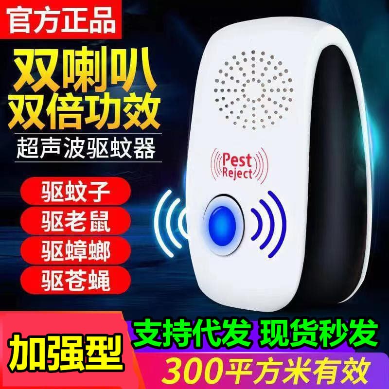 Ultrasonic Mosquito Repeller Rodent Repellent Electronic Pest Repeller Home Use Enhanced Type for Mosquitoes, Mice, and Cockroaches