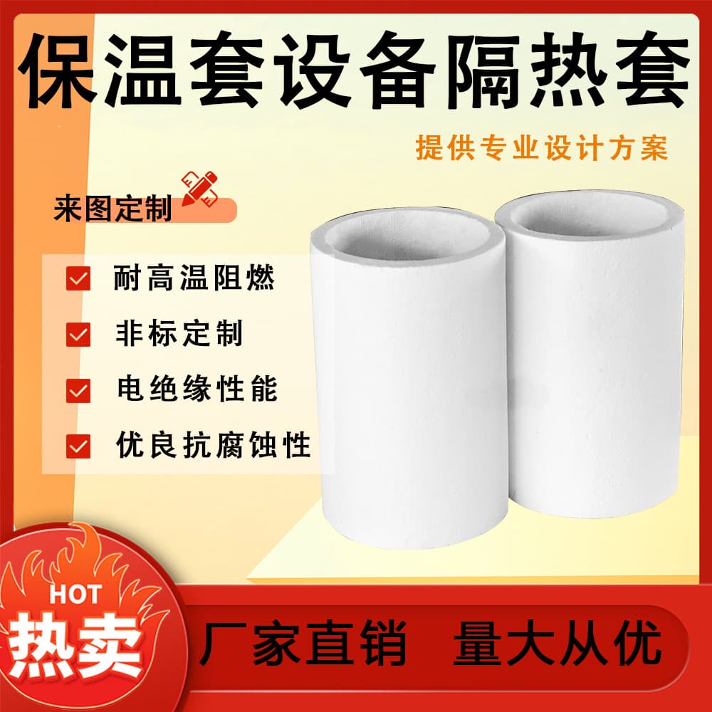 Ceramic Fiber Insulation Sleeve Aluminum Silicate Equipment Heat Shield Fireproof High-Temperature Resistant Tubular/Square Sizes Customizable Processing