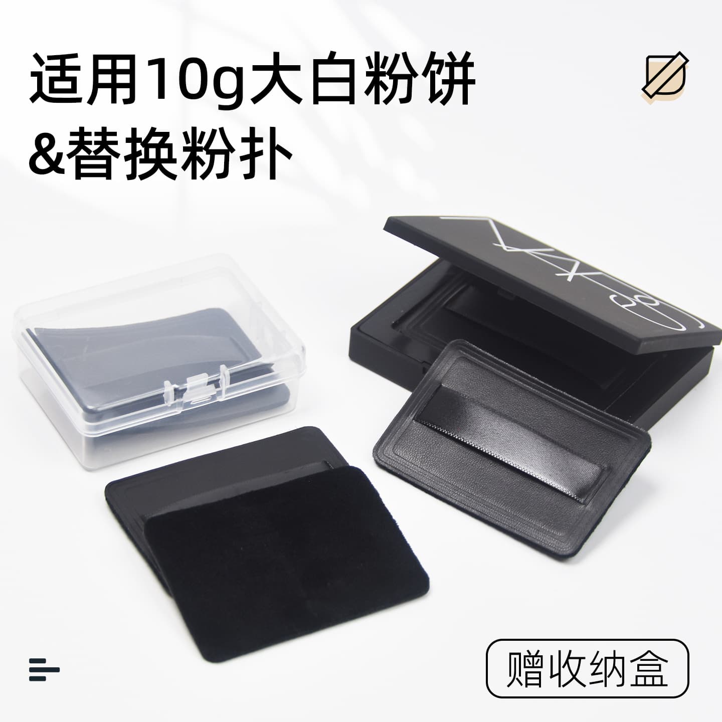 Suitable for NA powder puff, NA powder puff, special replacement flocked powder puff, square large white cake mini powder puff