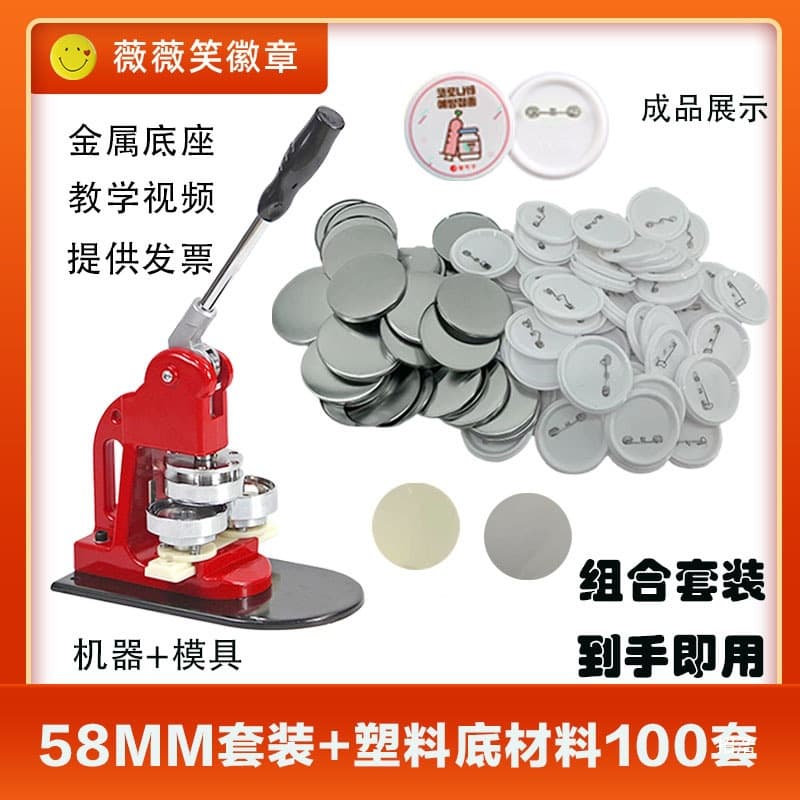 58MM Tinplate Badge Machine Kit DIY Badge Maker Manual Badge Making Equipment with 100 Sets of Materials