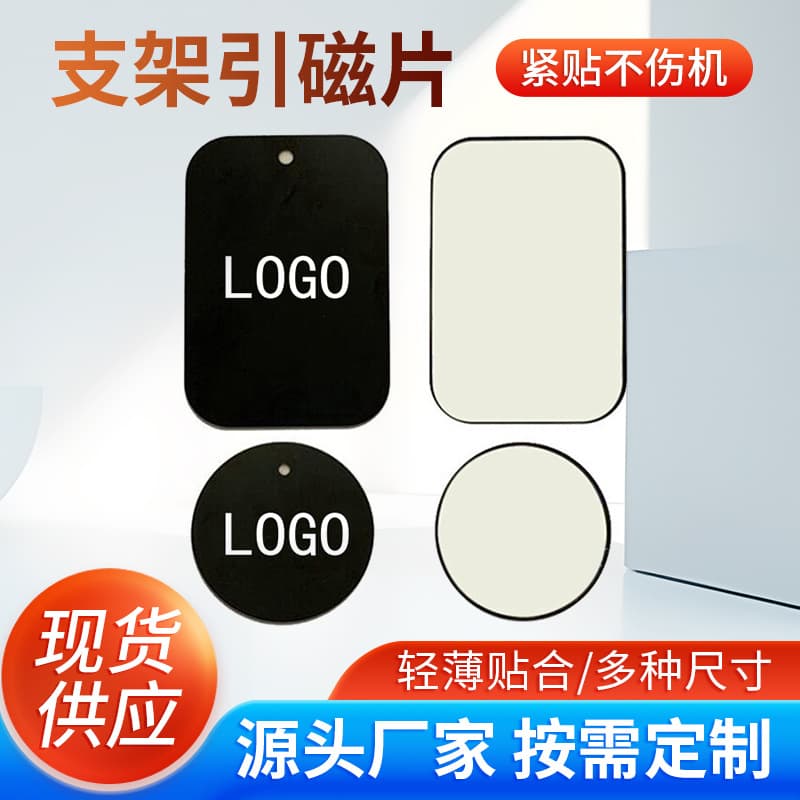 Cross-border spot magnet sheet, black square round iron sheet, magnetic mobile phone holder stainless steel sheet