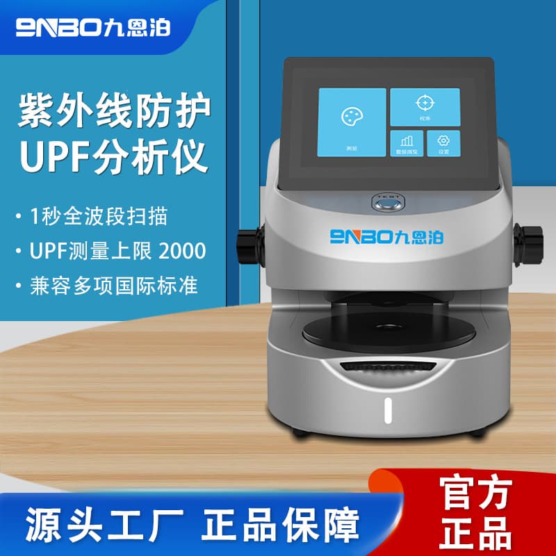 9nbo UV Protection UPF Analyzer Sunscreen Fabric Textile Skincare Sunscreen Cosmetics UPF Tester